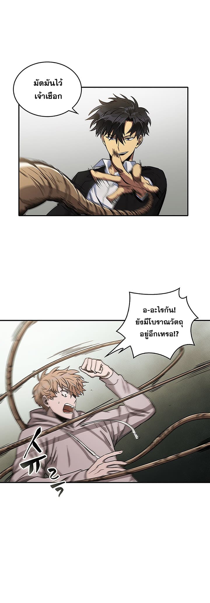 Tomb Raider King ราชันย์จอมโจรปล้นสุสาน page 14