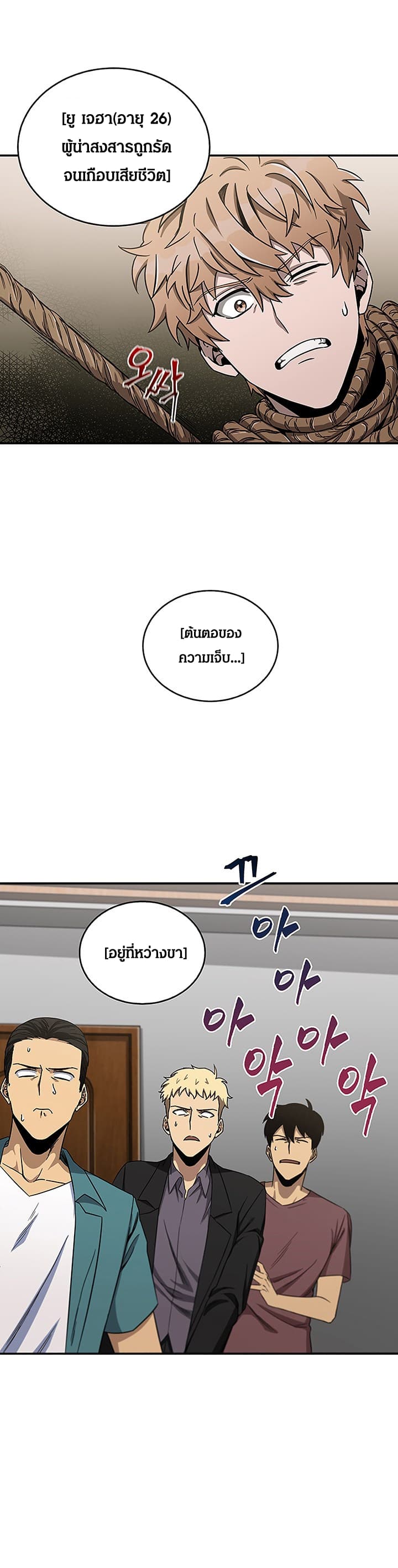 Tomb Raider King ราชันย์จอมโจรปล้นสุสาน page 21