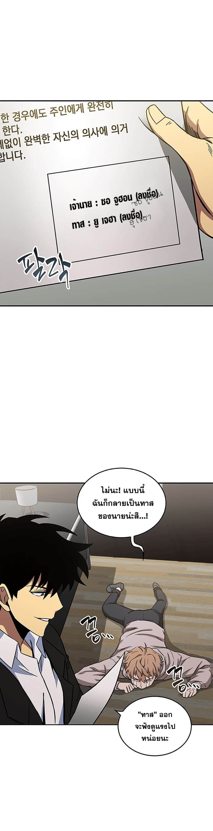 Tomb Raider King ราชันย์จอมโจรปล้นสุสาน page 24