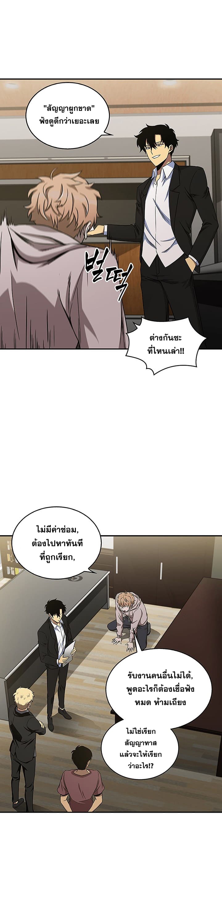 Tomb Raider King ราชันย์จอมโจรปล้นสุสาน page 25