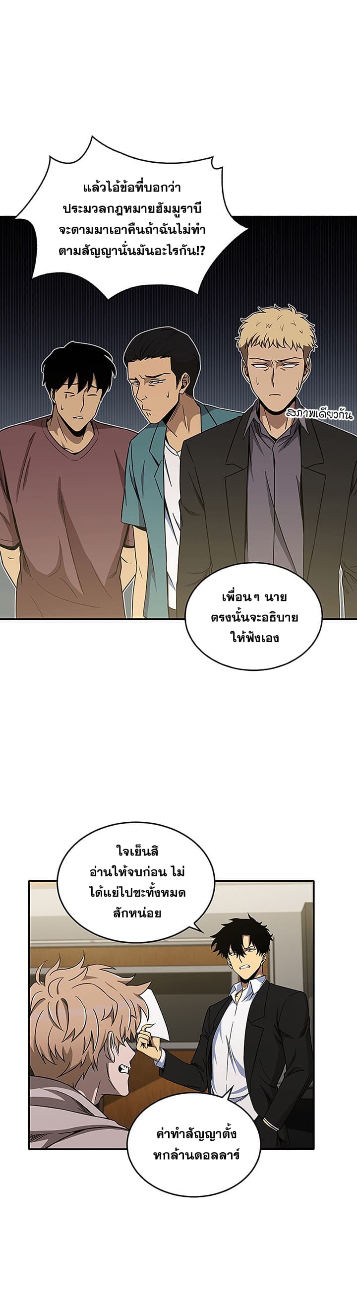 Tomb Raider King ราชันย์จอมโจรปล้นสุสาน page 26