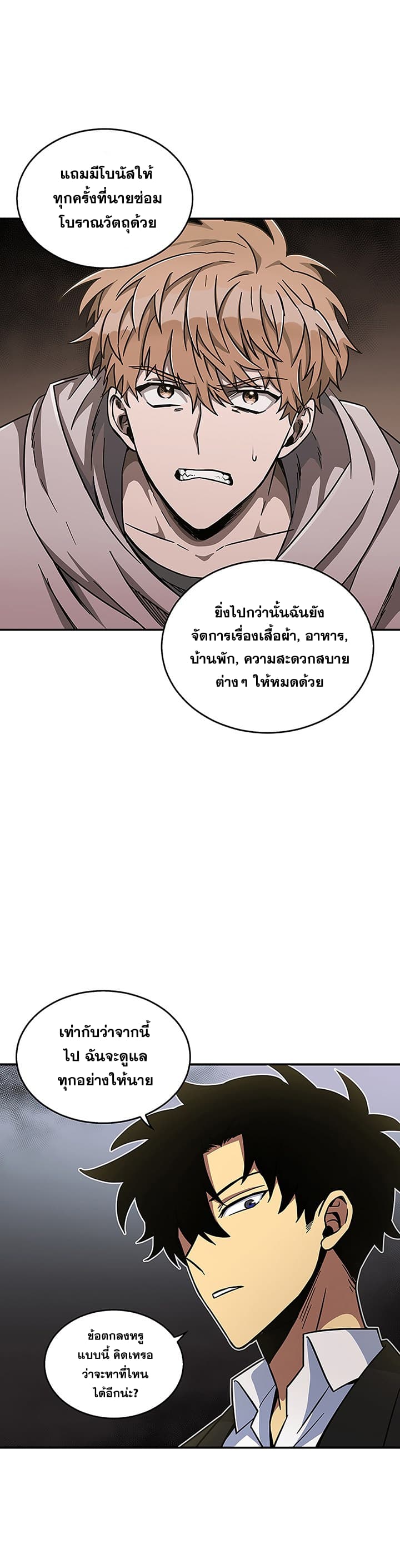 Tomb Raider King ราชันย์จอมโจรปล้นสุสาน page 27