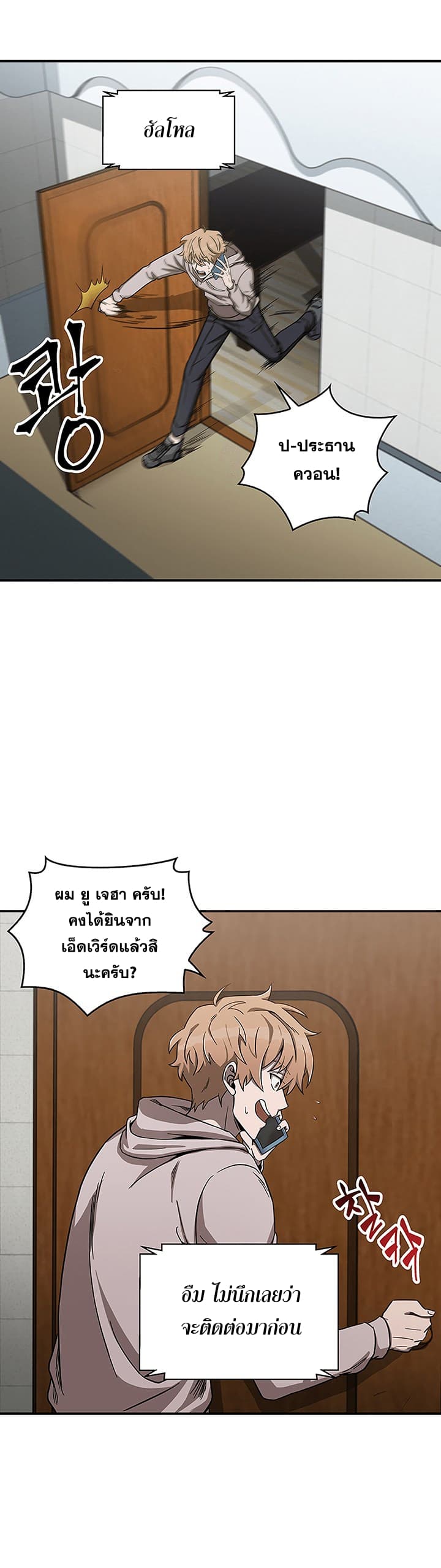 Tomb Raider King ราชันย์จอมโจรปล้นสุสาน page 31