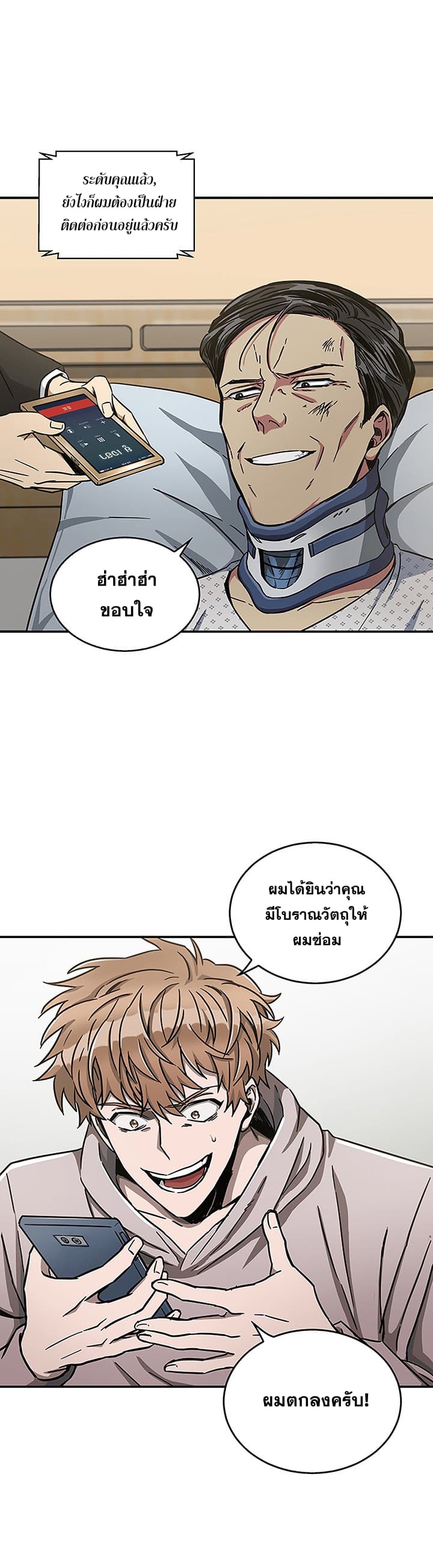 Tomb Raider King ราชันย์จอมโจรปล้นสุสาน page 32
