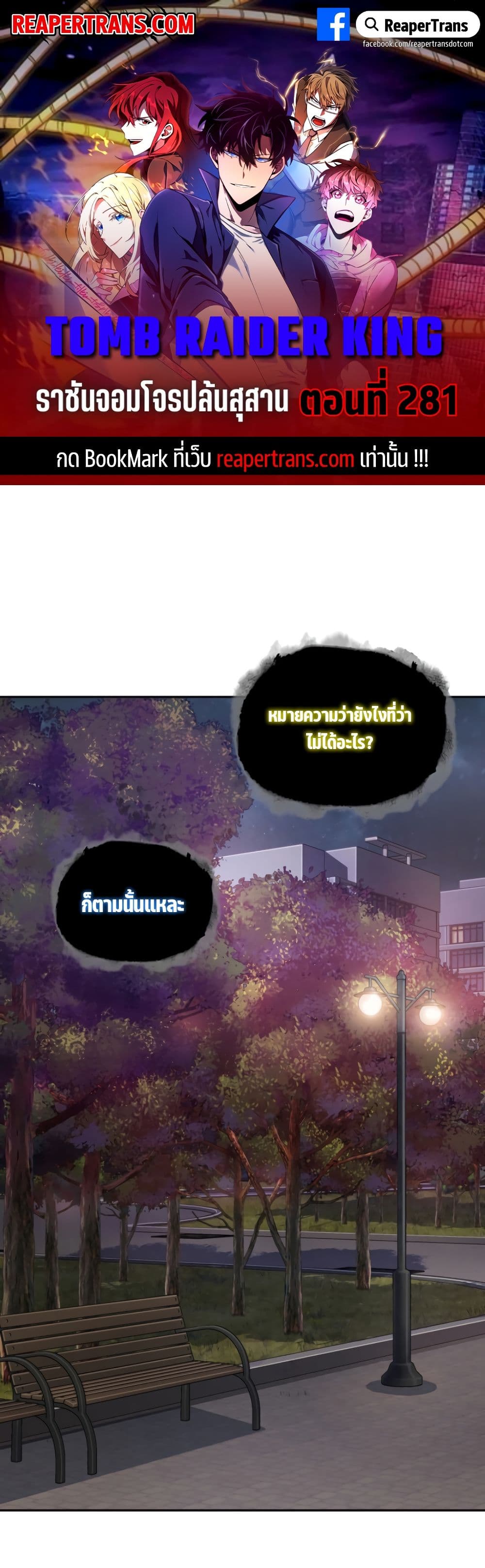 Tomb Raider King ราชันย์จอมโจรปล้นสุสาน page 1
