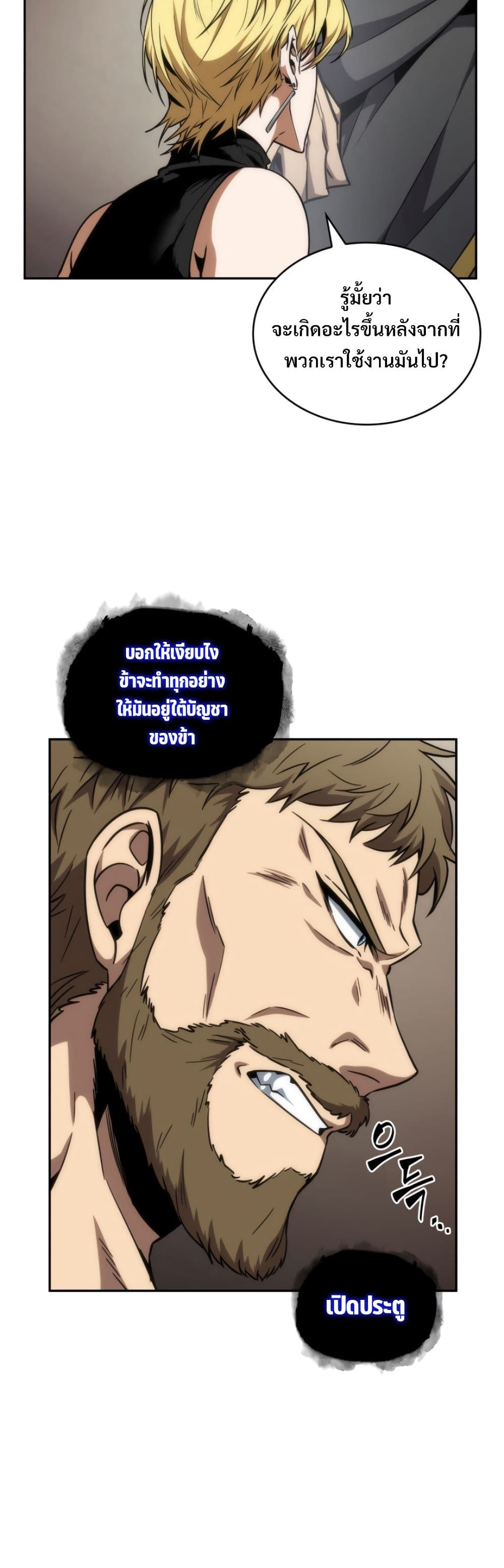 Tomb Raider King ราชันย์จอมโจรปล้นสุสาน page 4