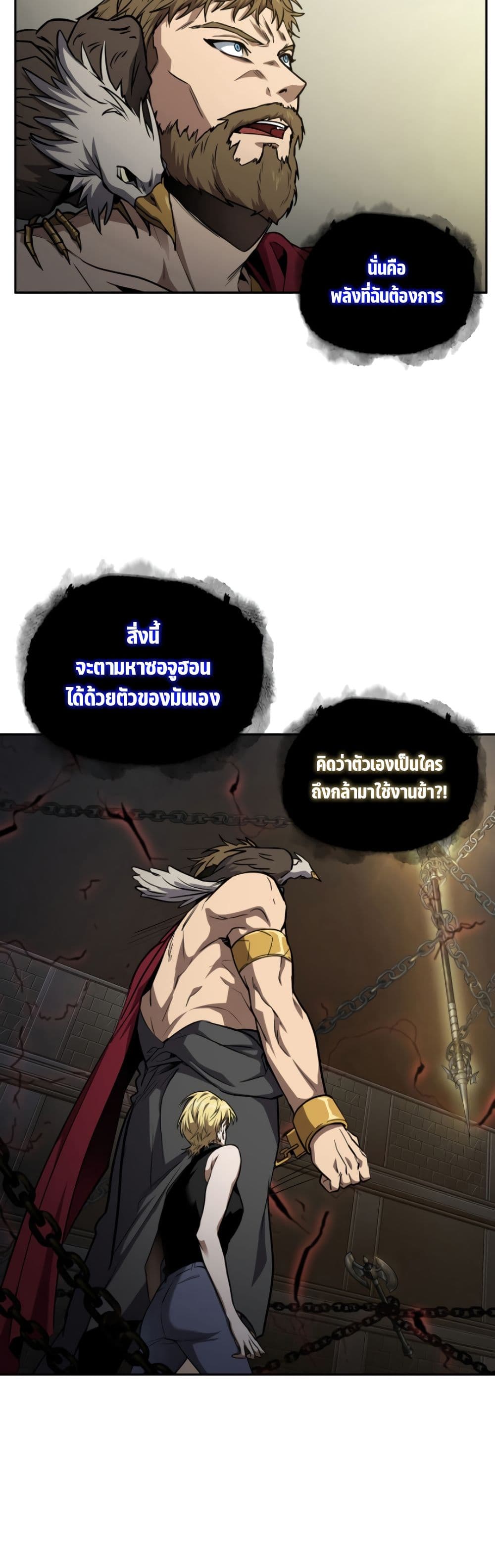 Tomb Raider King ราชันย์จอมโจรปล้นสุสาน page 9