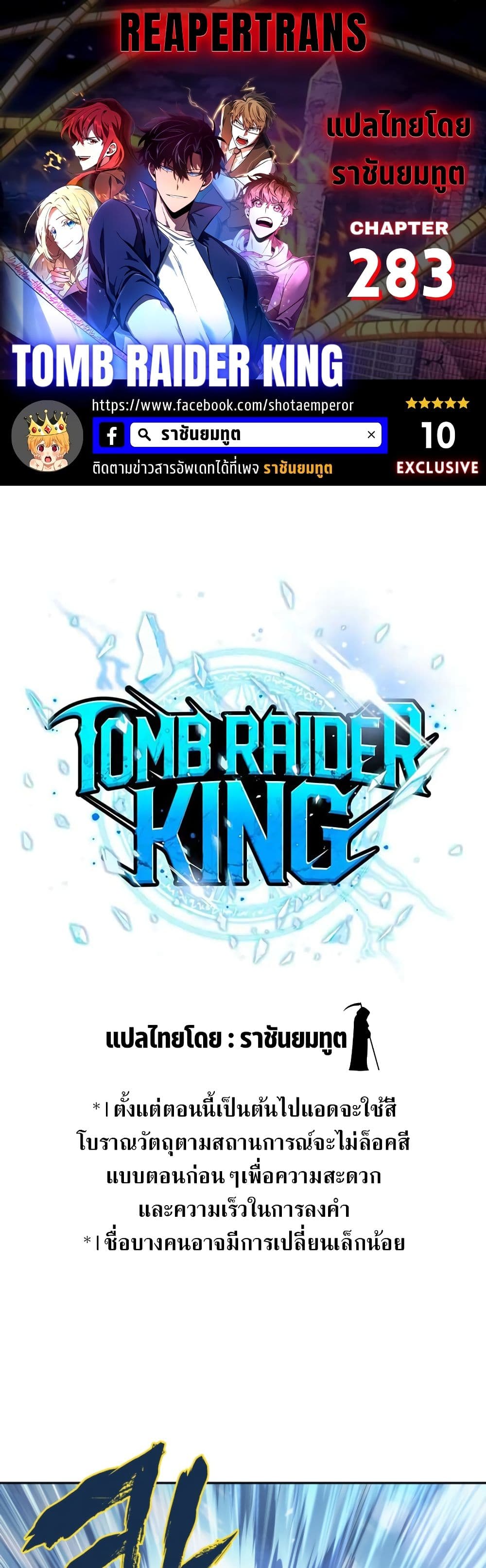 Tomb Raider King ราชันย์จอมโจรปล้นสุสาน page 1