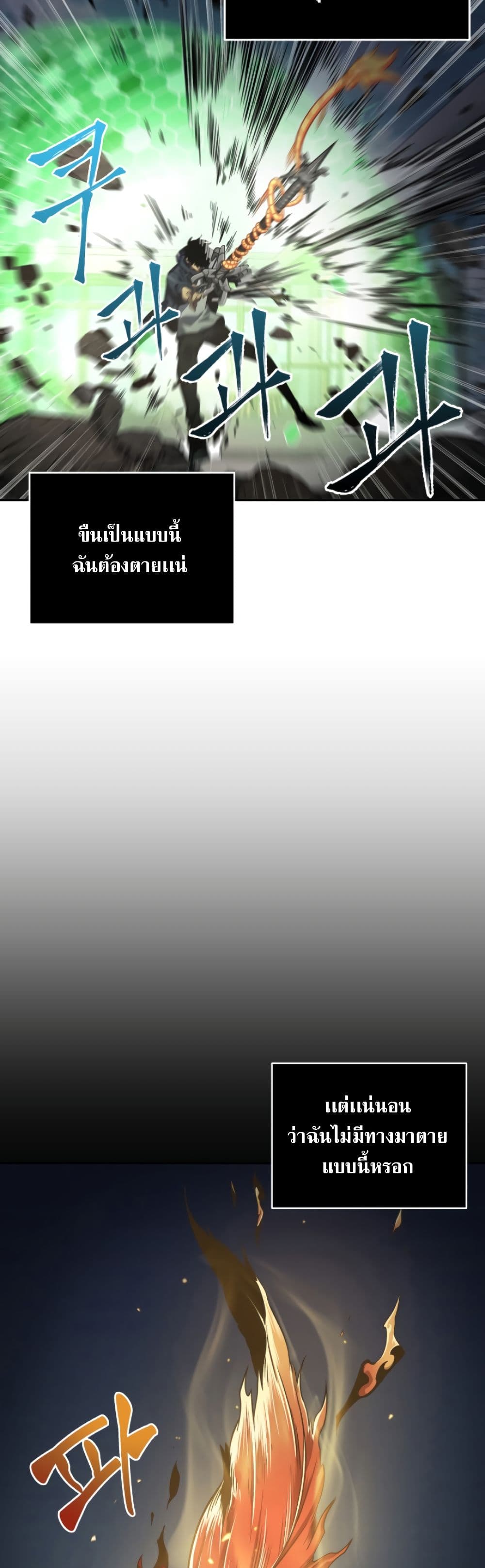 Tomb Raider King ราชันย์จอมโจรปล้นสุสาน page 6