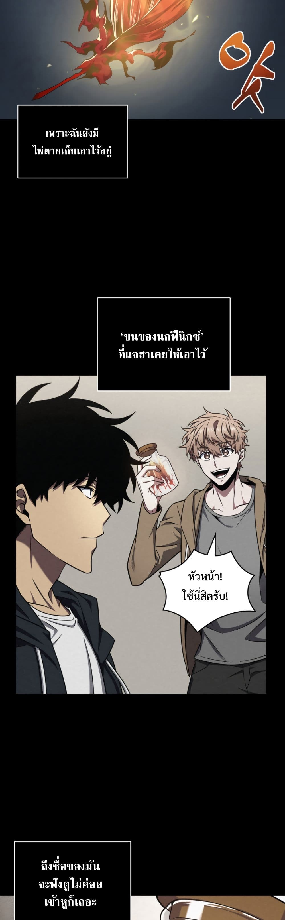 Tomb Raider King ราชันย์จอมโจรปล้นสุสาน page 7
