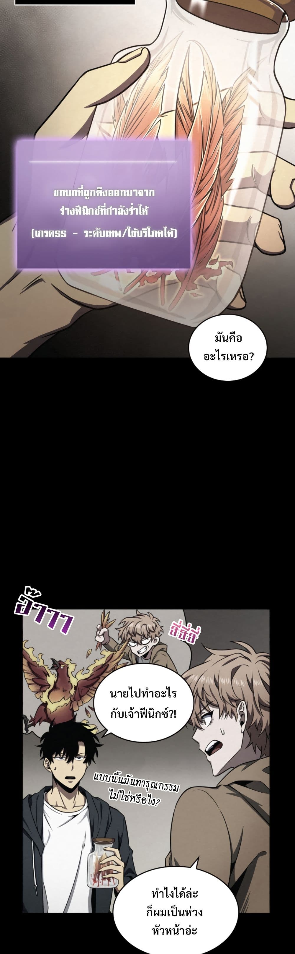 Tomb Raider King ราชันย์จอมโจรปล้นสุสาน page 8