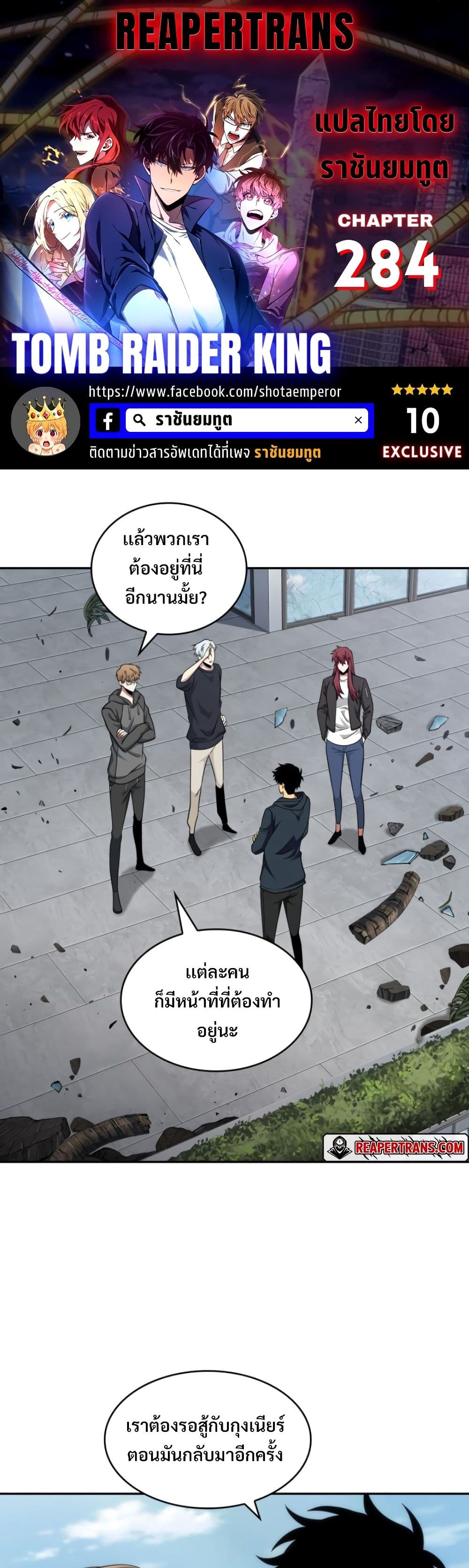Tomb Raider King ราชันย์จอมโจรปล้นสุสาน page 1