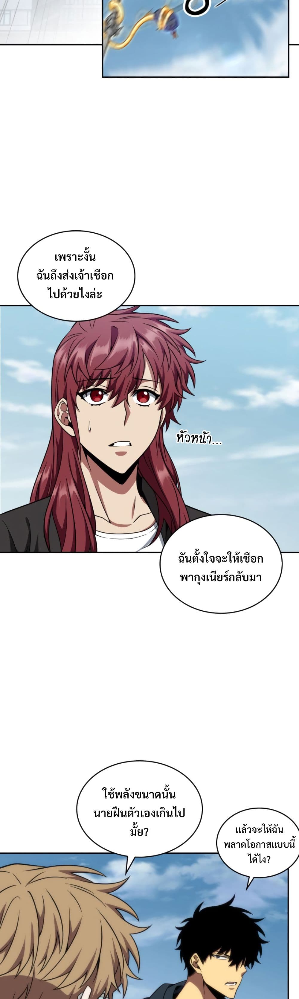 Tomb Raider King ราชันย์จอมโจรปล้นสุสาน page 4