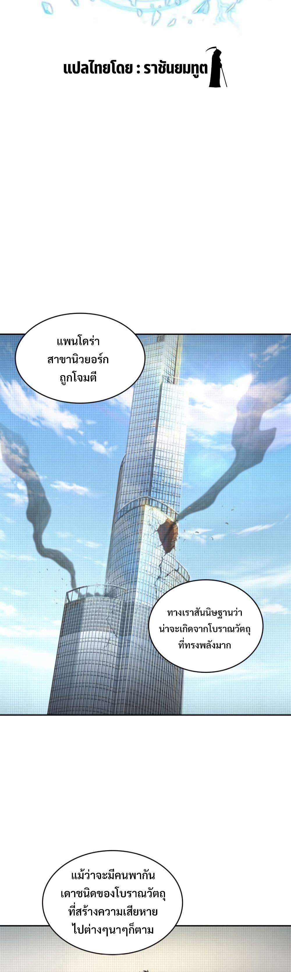 Tomb Raider King ราชันย์จอมโจรปล้นสุสาน page 10
