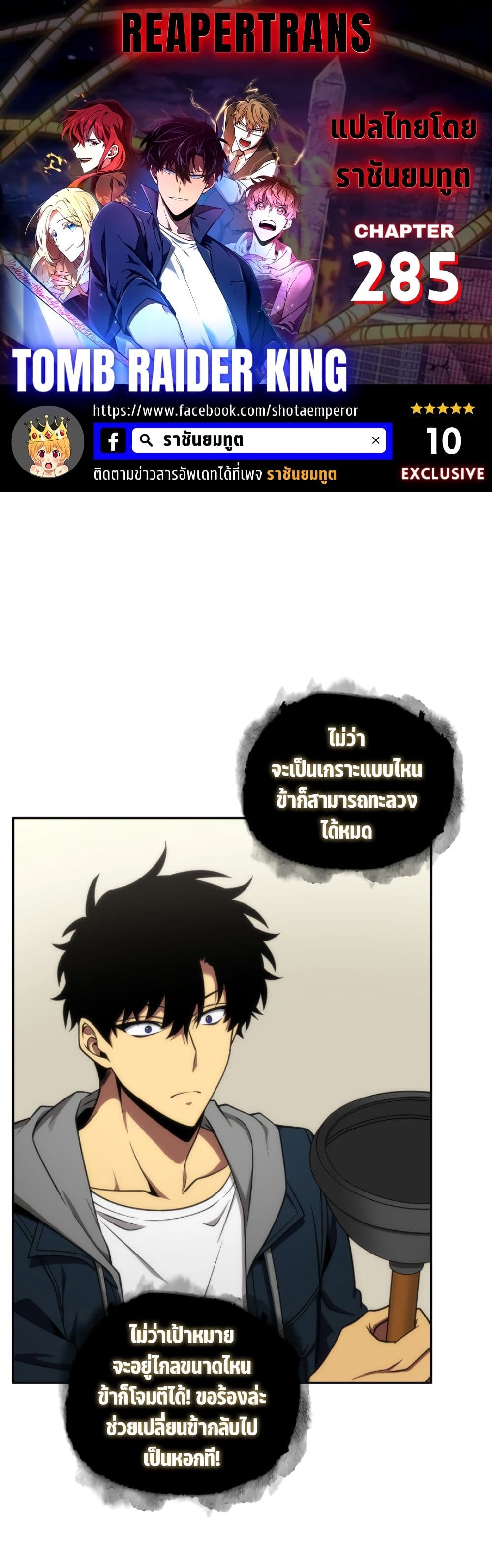 Tomb Raider King ราชันย์จอมโจรปล้นสุสาน page 1
