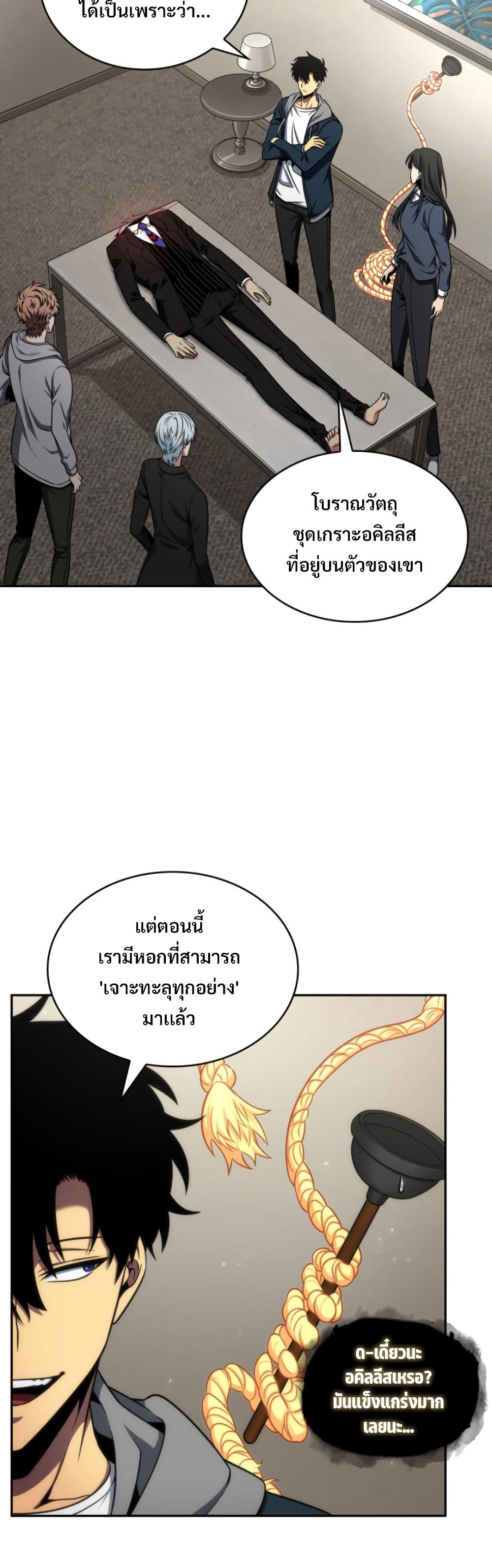 Tomb Raider King ราชันย์จอมโจรปล้นสุสาน page 5