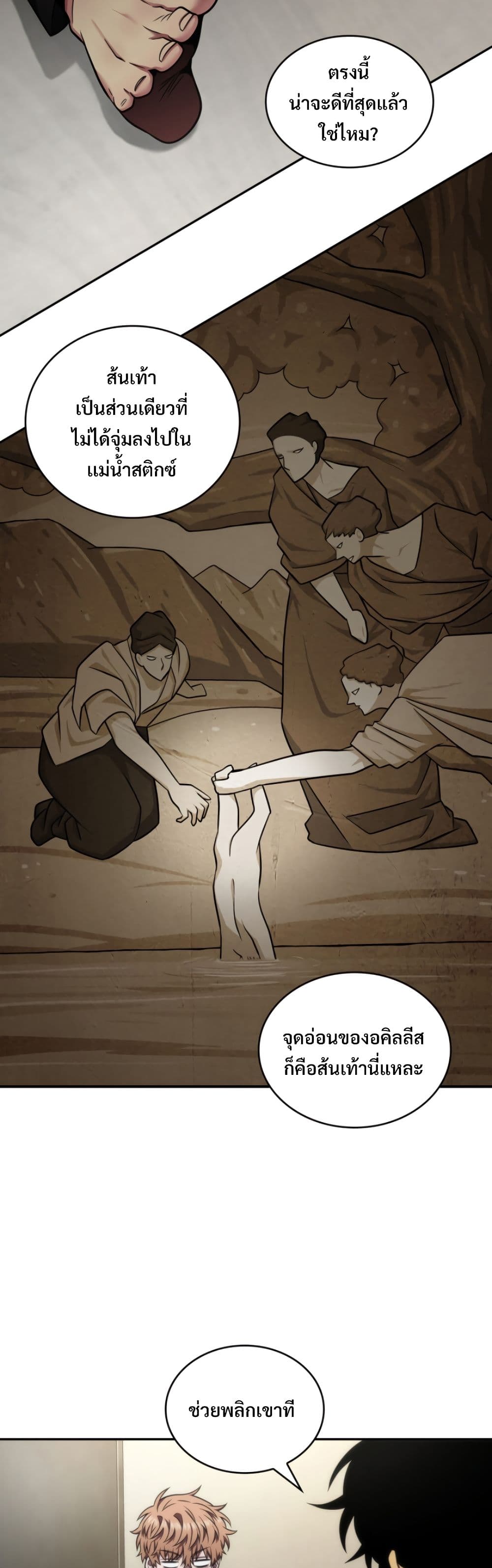 Tomb Raider King ราชันย์จอมโจรปล้นสุสาน page 8