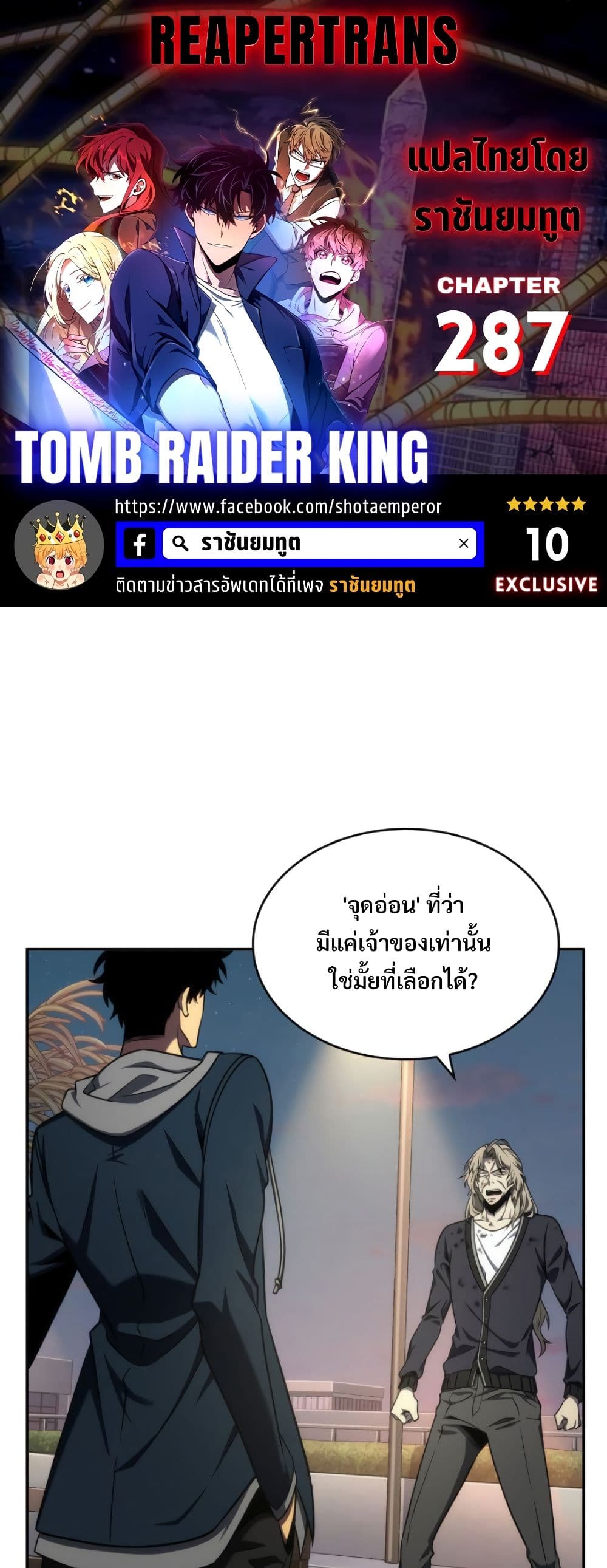 Tomb Raider King ราชันย์จอมโจรปล้นสุสาน page 1