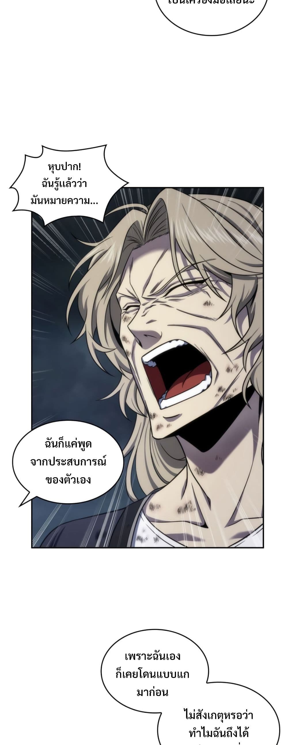 Tomb Raider King ราชันย์จอมโจรปล้นสุสาน page 7