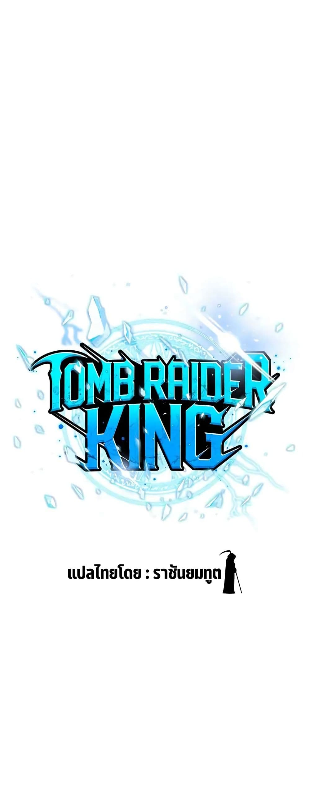 Tomb Raider King ราชันย์จอมโจรปล้นสุสาน page 10