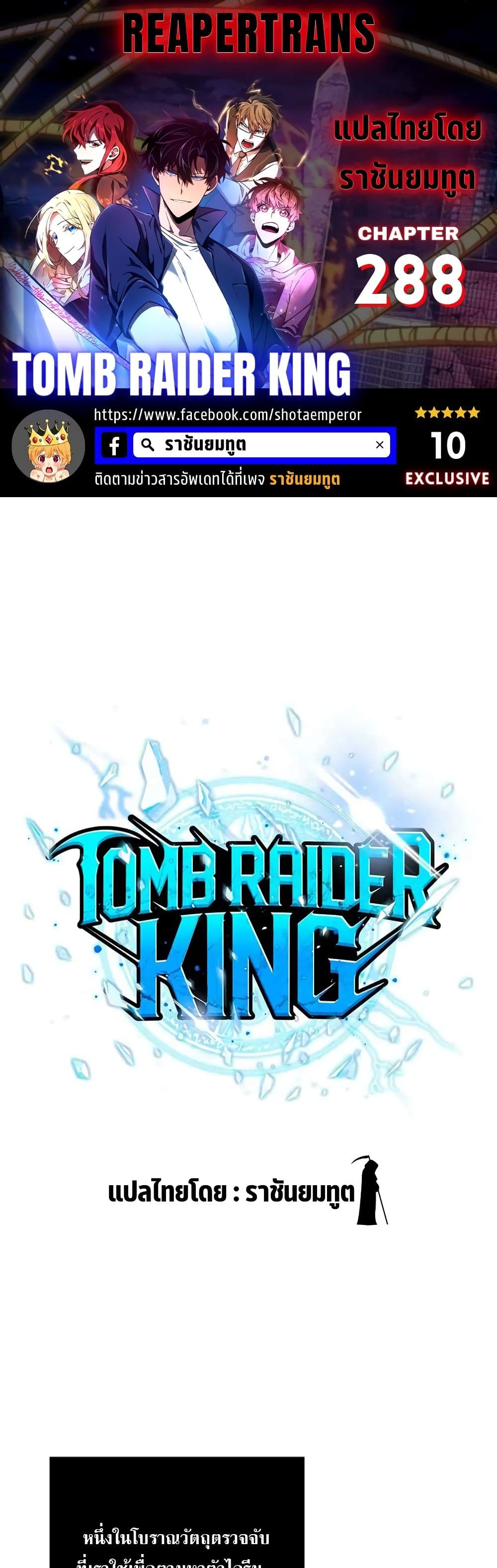 Tomb Raider King ราชันย์จอมโจรปล้นสุสาน page 1