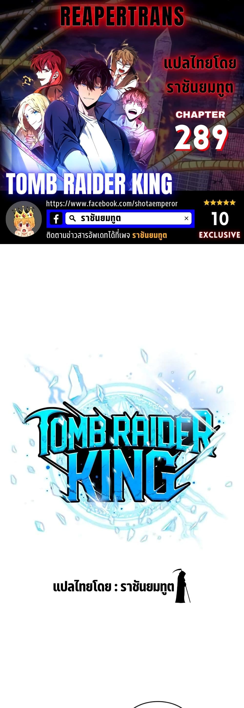 Tomb Raider King ราชันย์จอมโจรปล้นสุสาน page 1