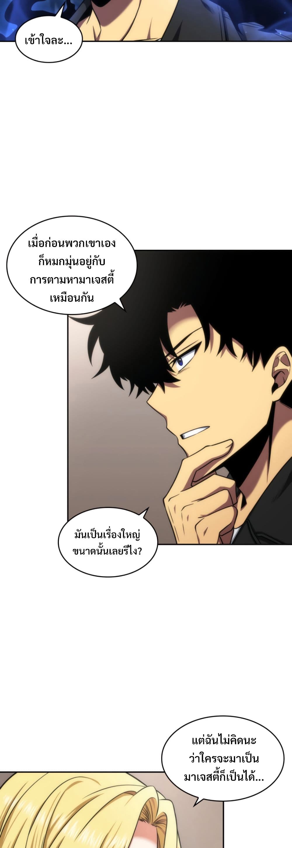 Tomb Raider King ราชันย์จอมโจรปล้นสุสาน page 6