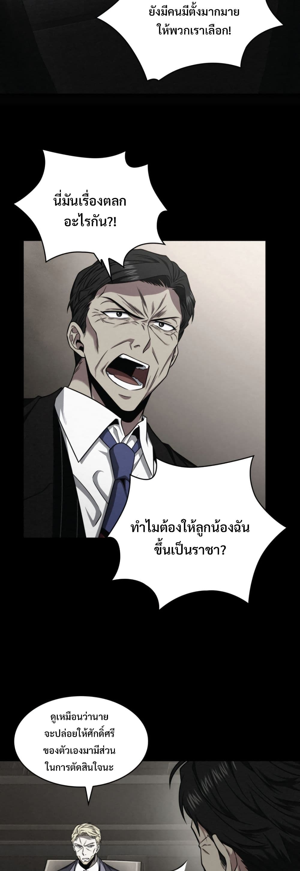 Tomb Raider King ราชันย์จอมโจรปล้นสุสาน page 10
