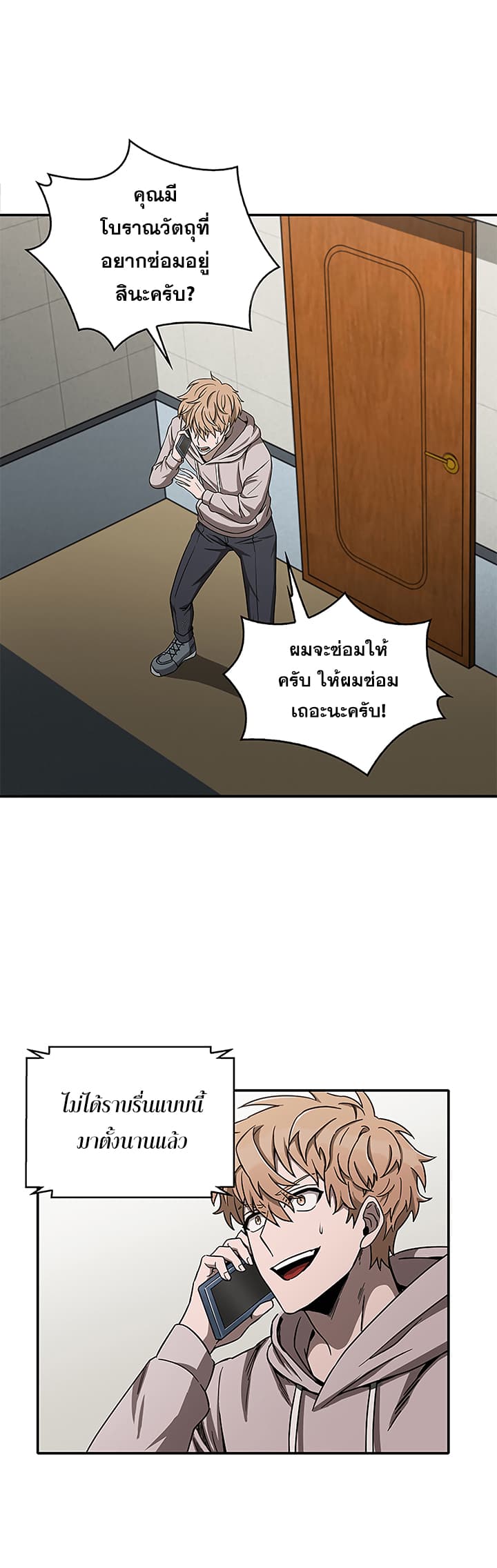 Tomb Raider King ราชันย์จอมโจรปล้นสุสาน page 1