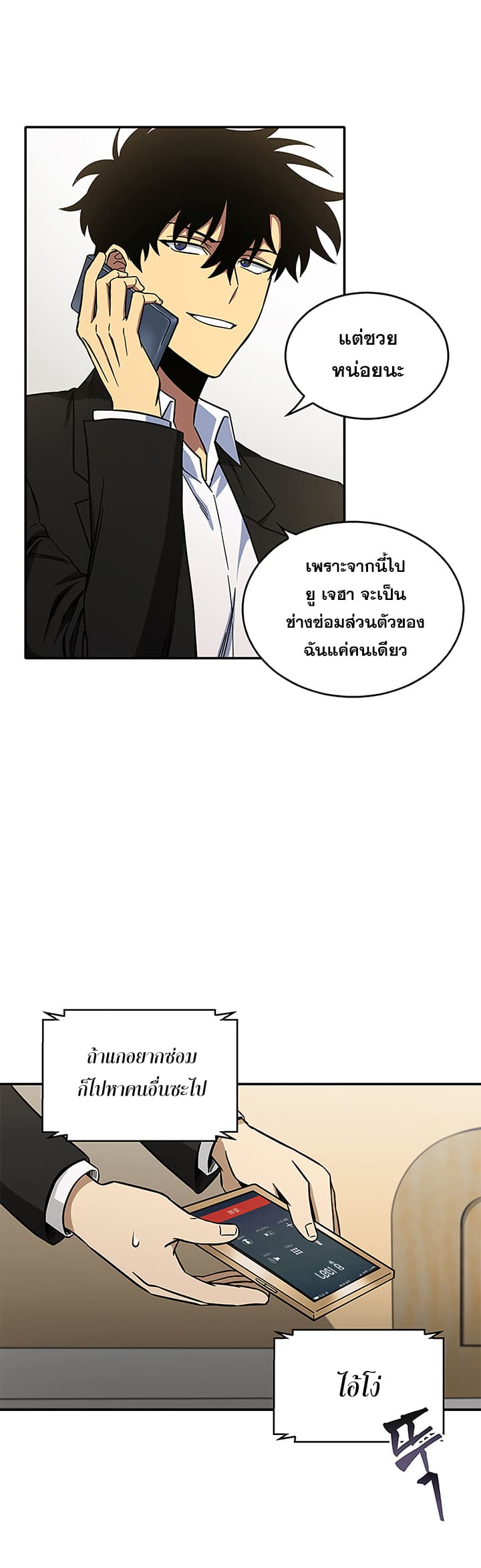 Tomb Raider King ราชันย์จอมโจรปล้นสุสาน page 4