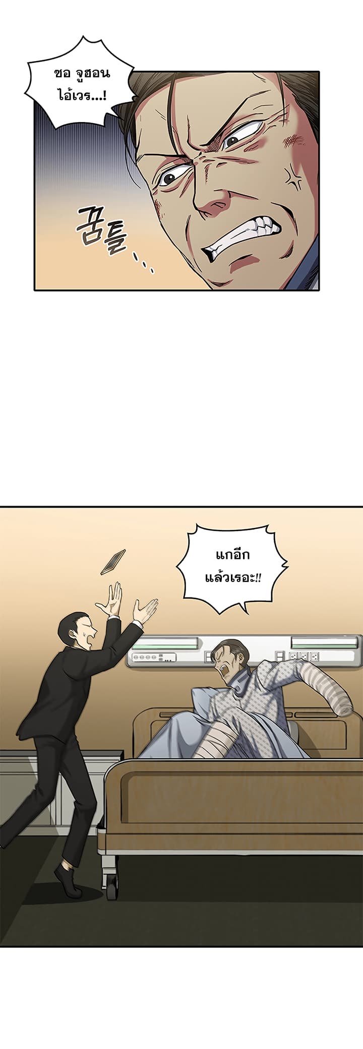 Tomb Raider King ราชันย์จอมโจรปล้นสุสาน page 5