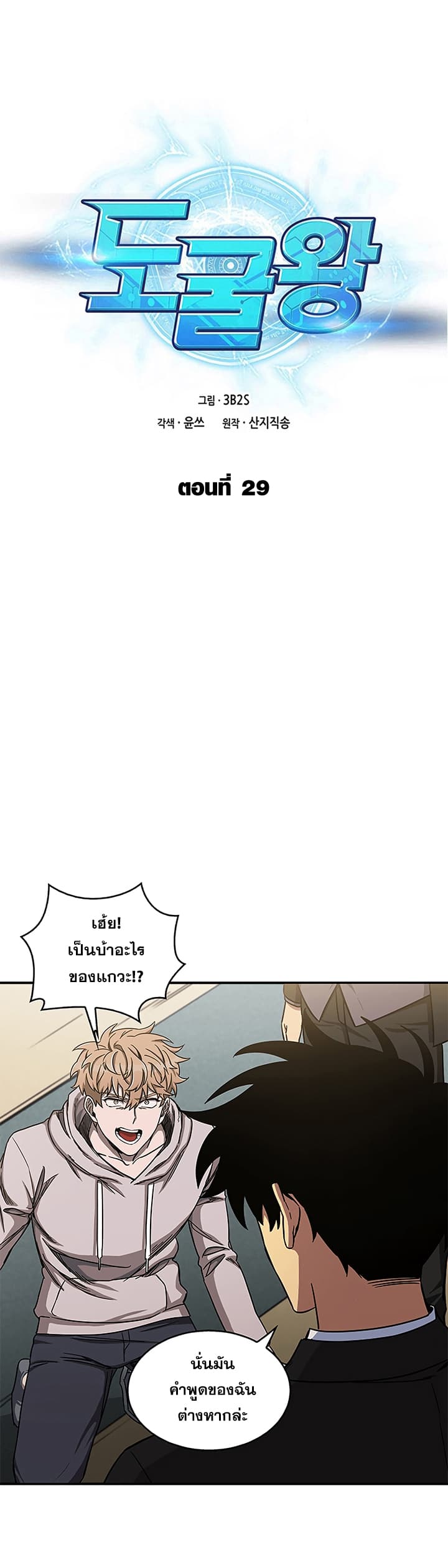 Tomb Raider King ราชันย์จอมโจรปล้นสุสาน page 6