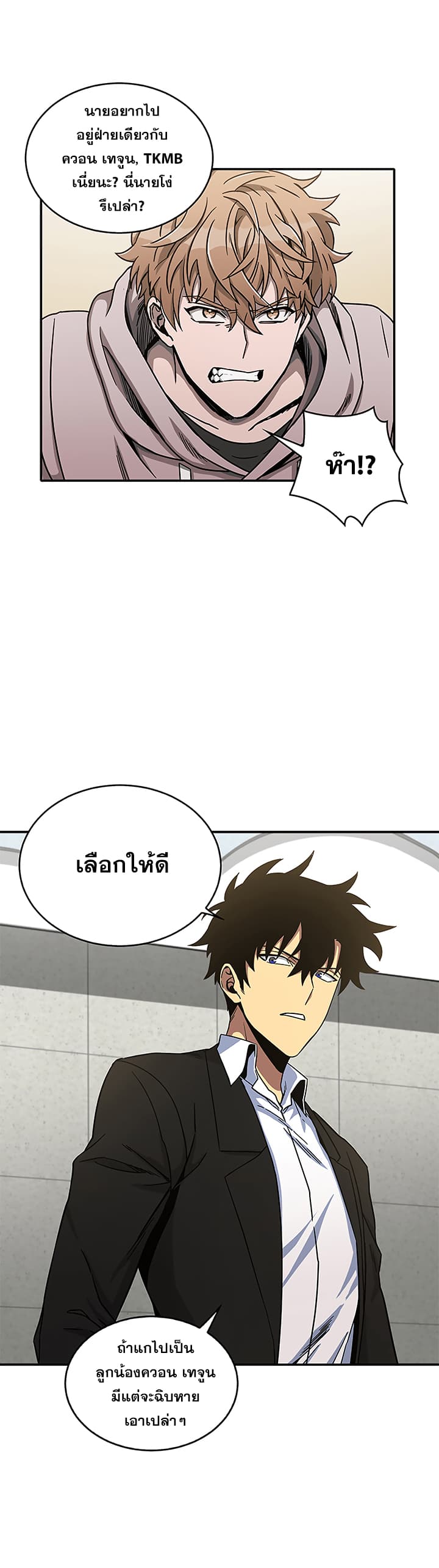 Tomb Raider King ราชันย์จอมโจรปล้นสุสาน page 7