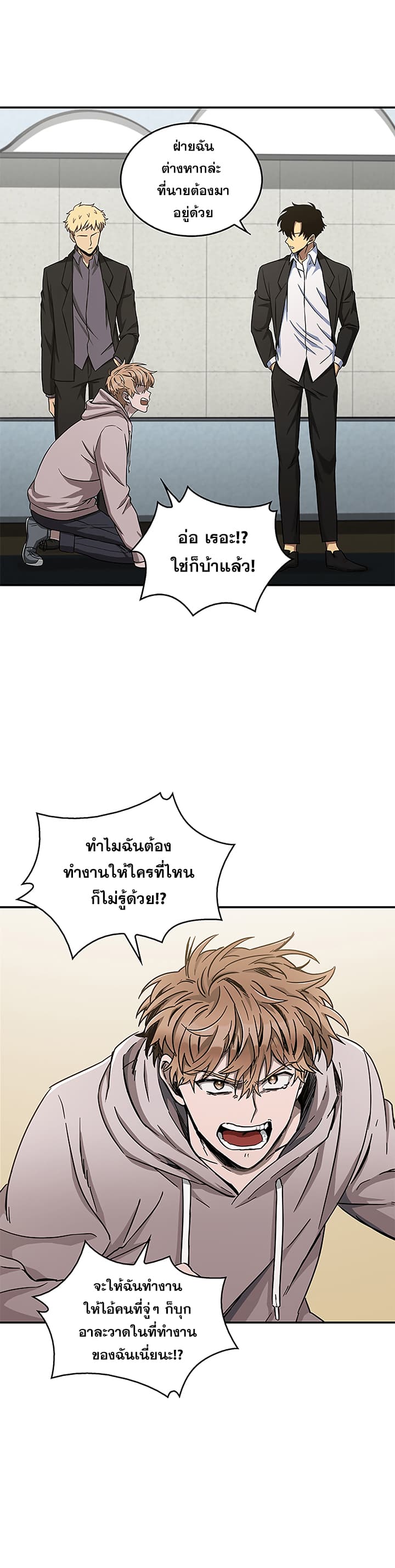 Tomb Raider King ราชันย์จอมโจรปล้นสุสาน page 8