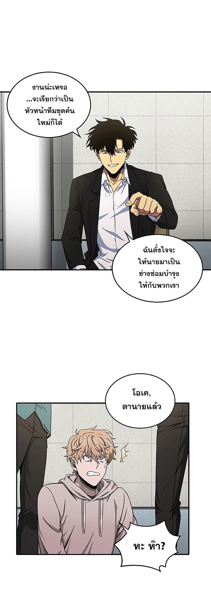 Tomb Raider King ราชันย์จอมโจรปล้นสุสาน page 10