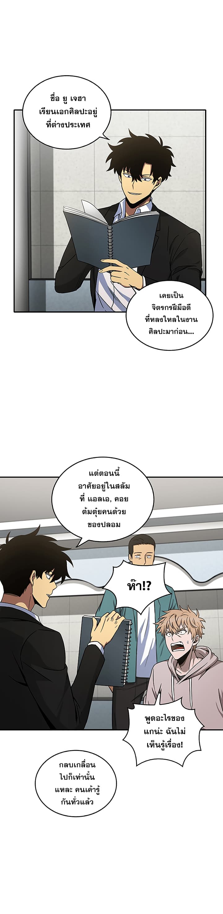 Tomb Raider King ราชันย์จอมโจรปล้นสุสาน page 12