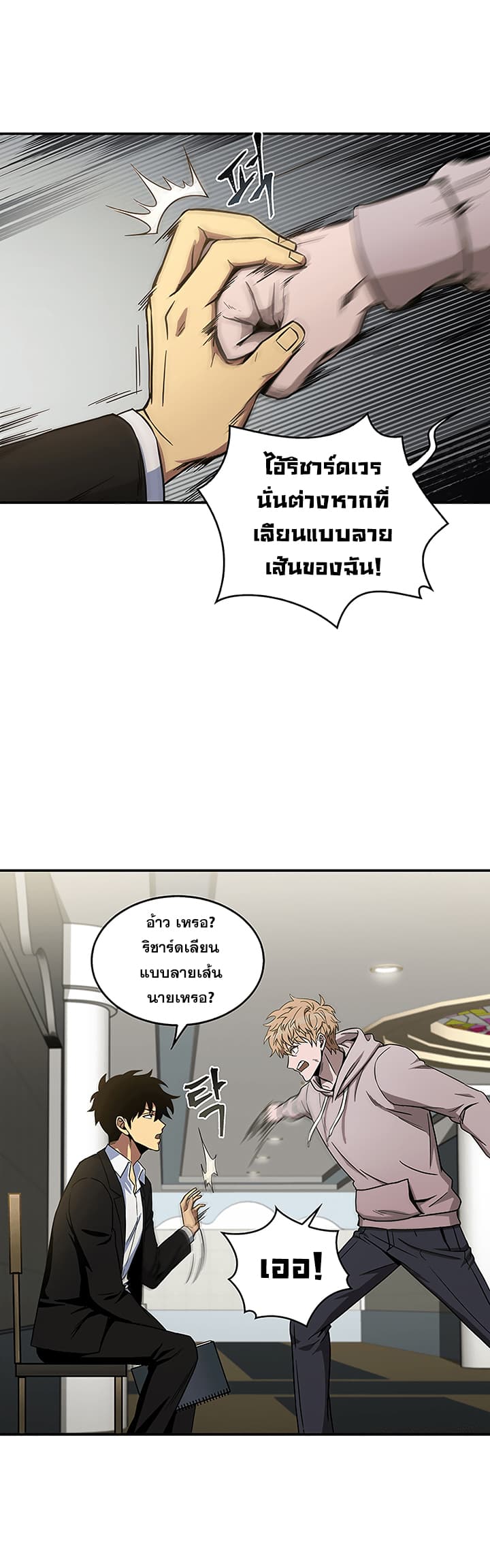 Tomb Raider King ราชันย์จอมโจรปล้นสุสาน page 15