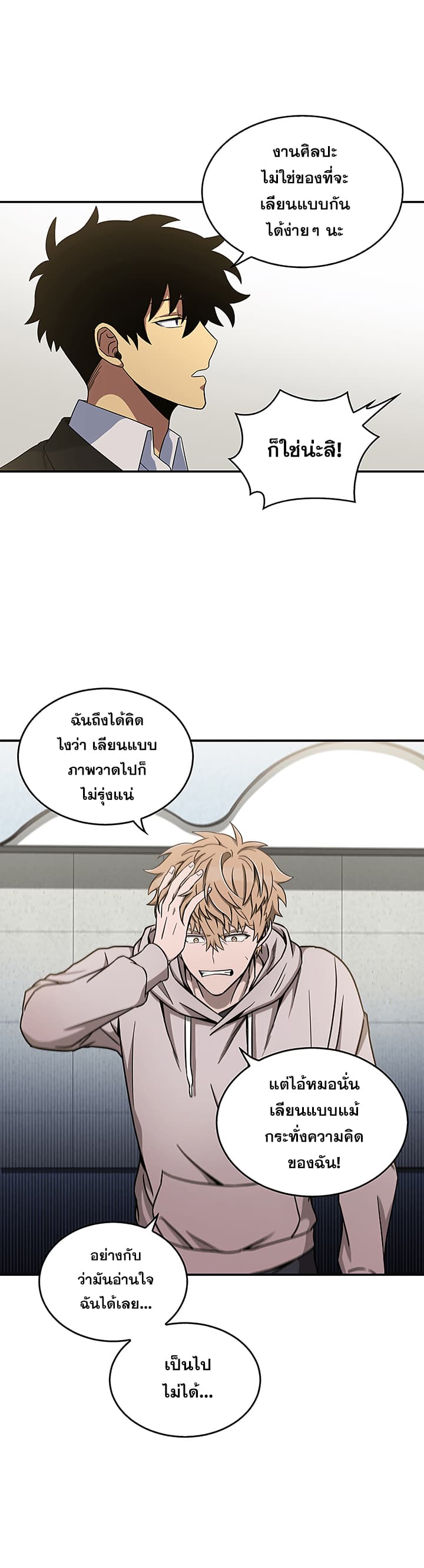 Tomb Raider King ราชันย์จอมโจรปล้นสุสาน page 16