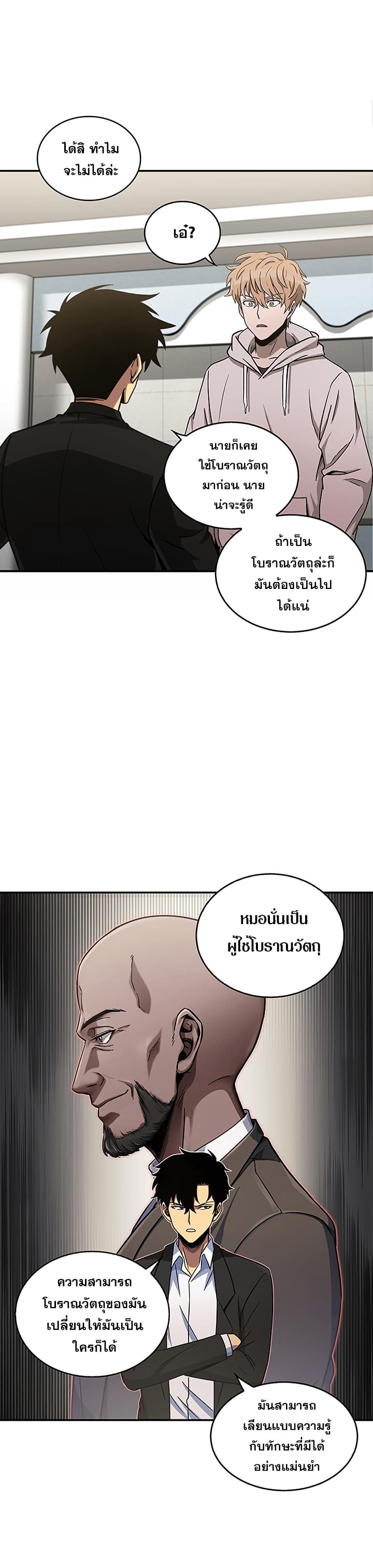 Tomb Raider King ราชันย์จอมโจรปล้นสุสาน page 17