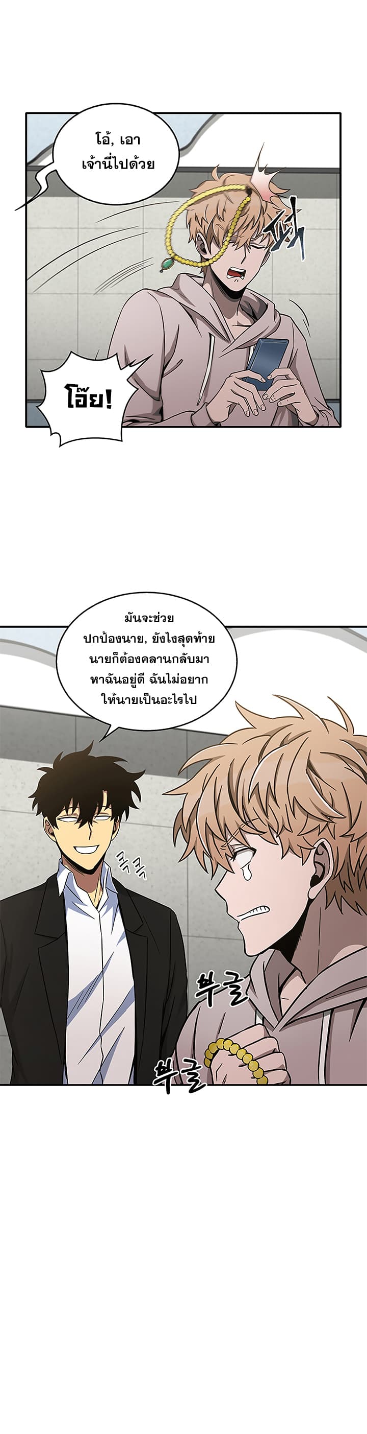 Tomb Raider King ราชันย์จอมโจรปล้นสุสาน page 23