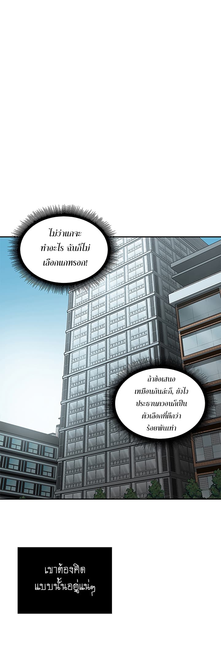 Tomb Raider King ราชันย์จอมโจรปล้นสุสาน page 24