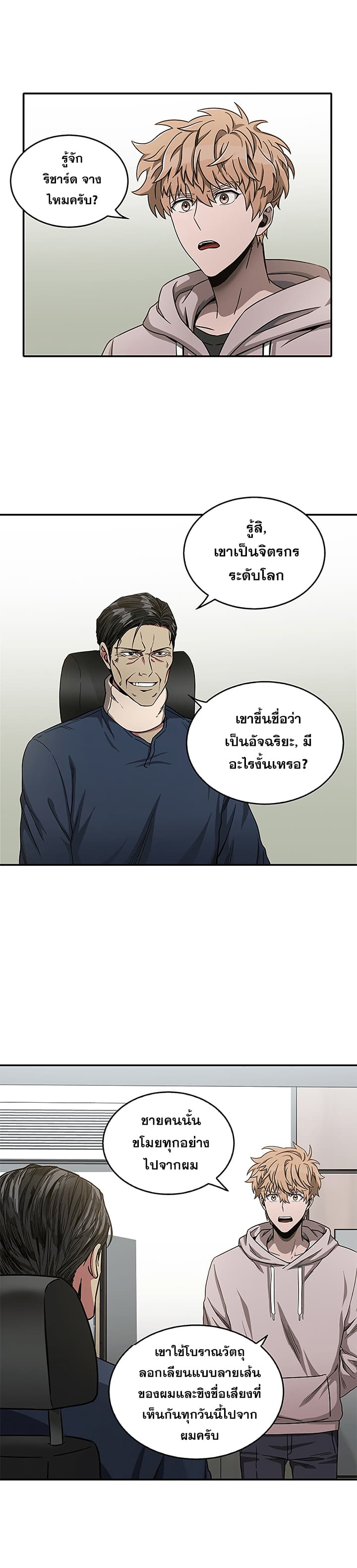 Tomb Raider King ราชันย์จอมโจรปล้นสุสาน page 26