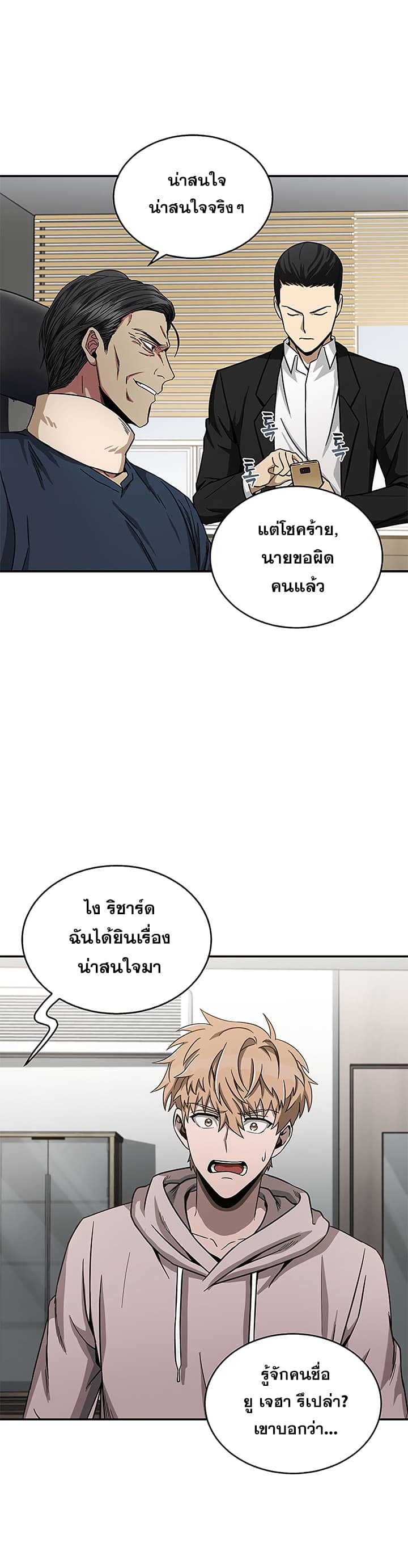 Tomb Raider King ราชันย์จอมโจรปล้นสุสาน page 28