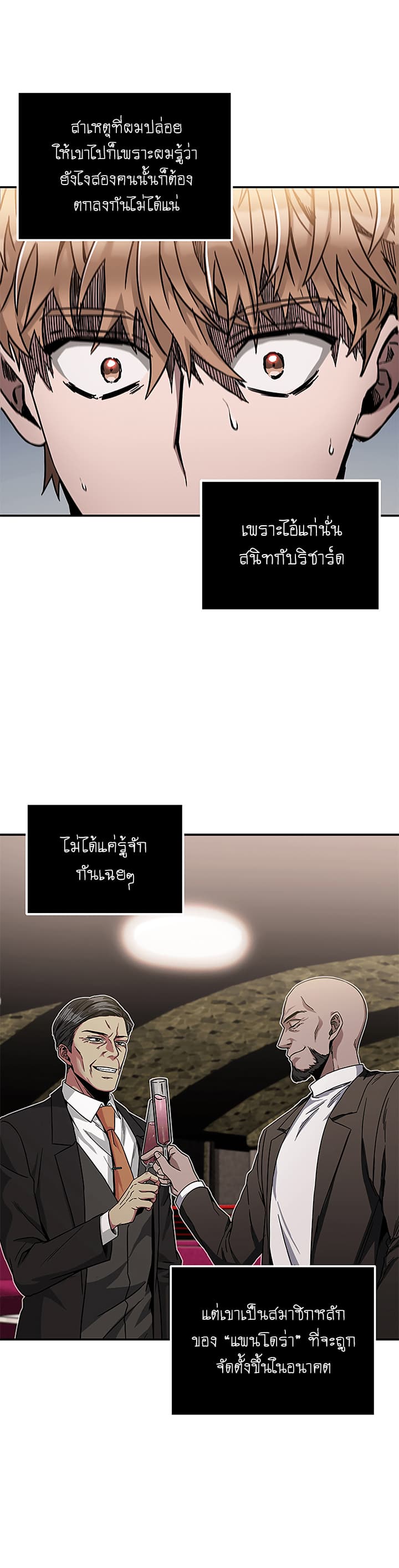 Tomb Raider King ราชันย์จอมโจรปล้นสุสาน page 29