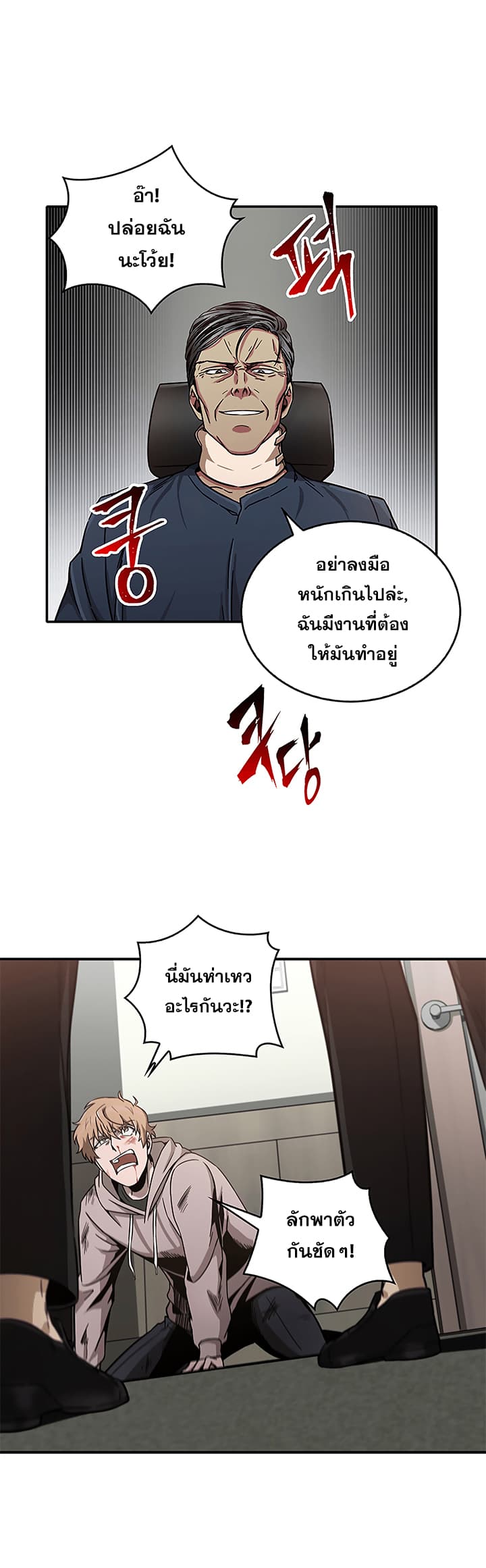 Tomb Raider King ราชันย์จอมโจรปล้นสุสาน page 33