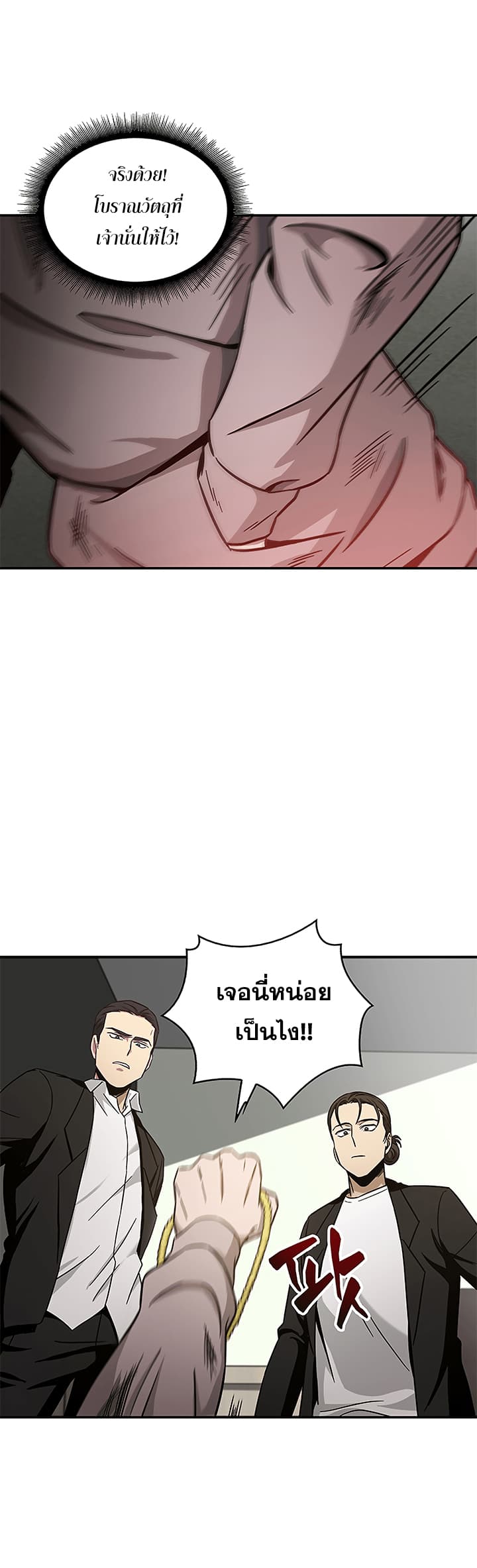 Tomb Raider King ราชันย์จอมโจรปล้นสุสาน page 34