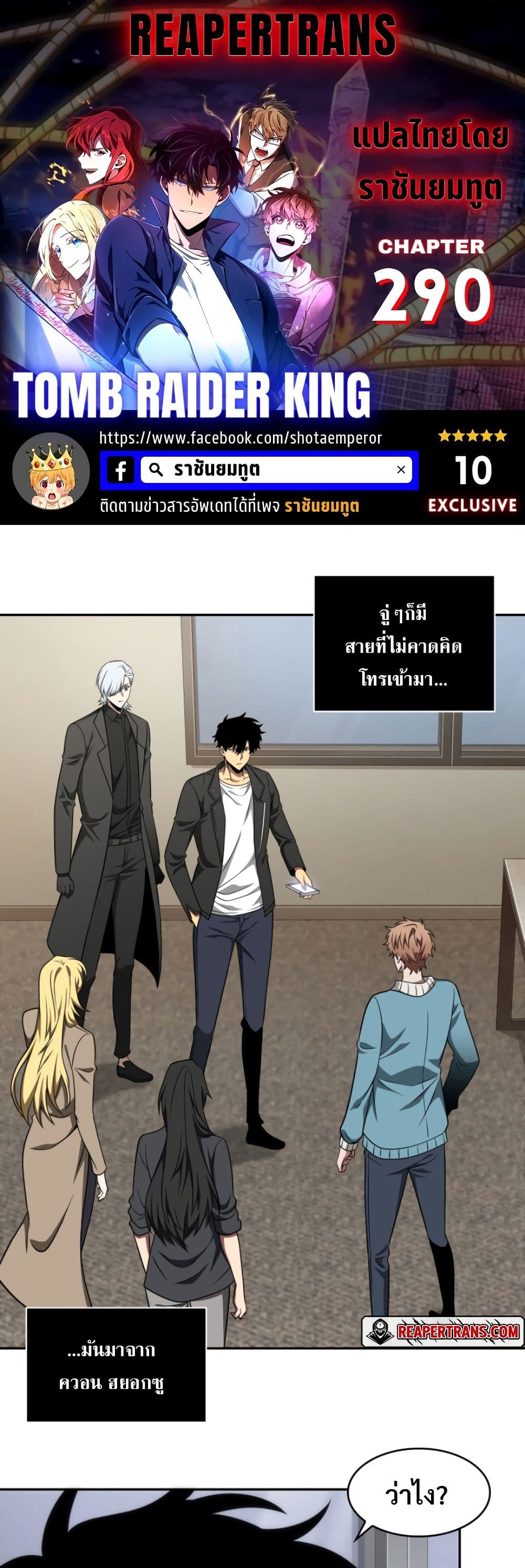 Tomb Raider King ราชันย์จอมโจรปล้นสุสาน page 1