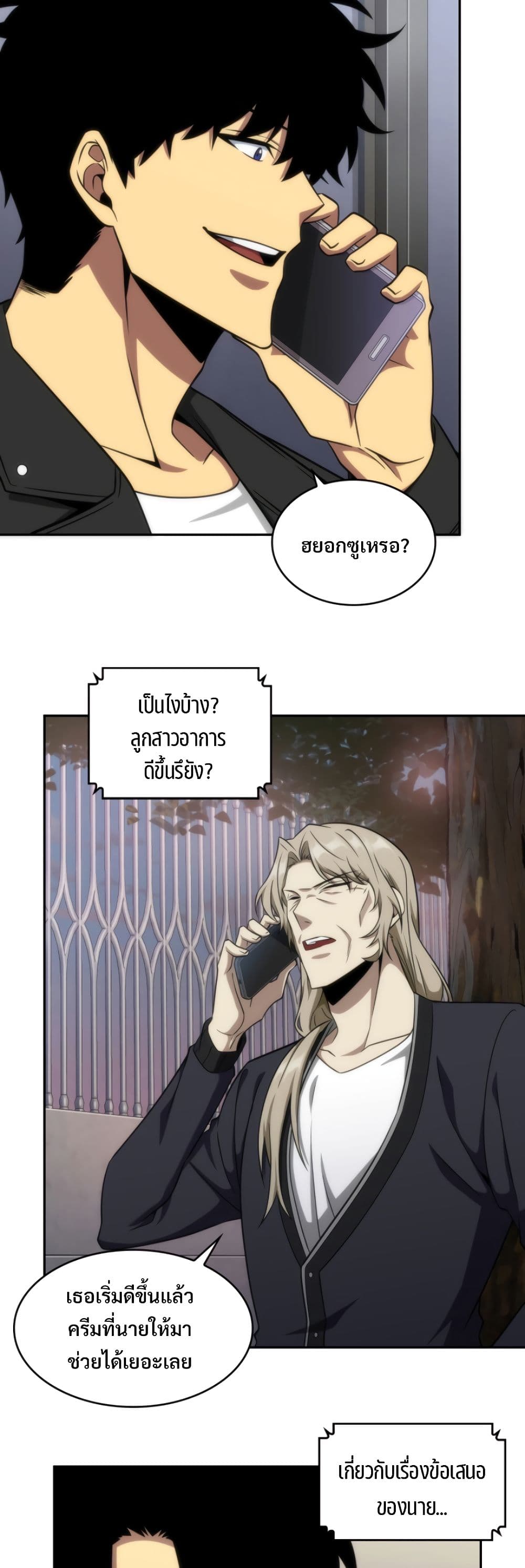 Tomb Raider King ราชันย์จอมโจรปล้นสุสาน page 2