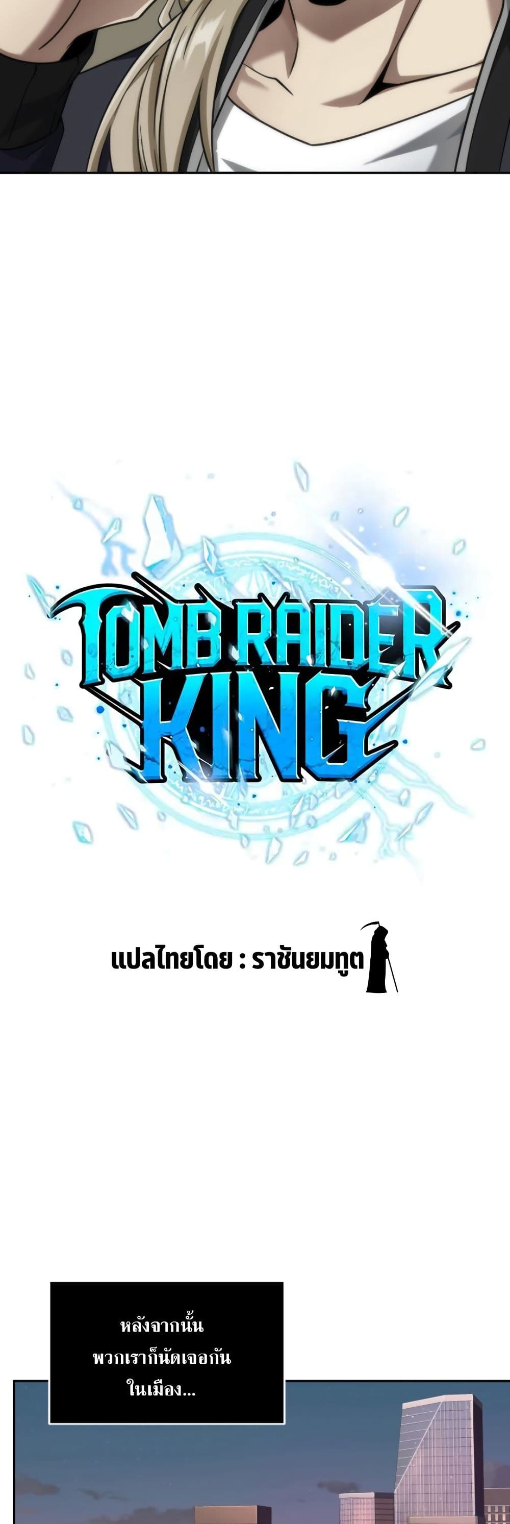 Tomb Raider King ราชันย์จอมโจรปล้นสุสาน page 4
