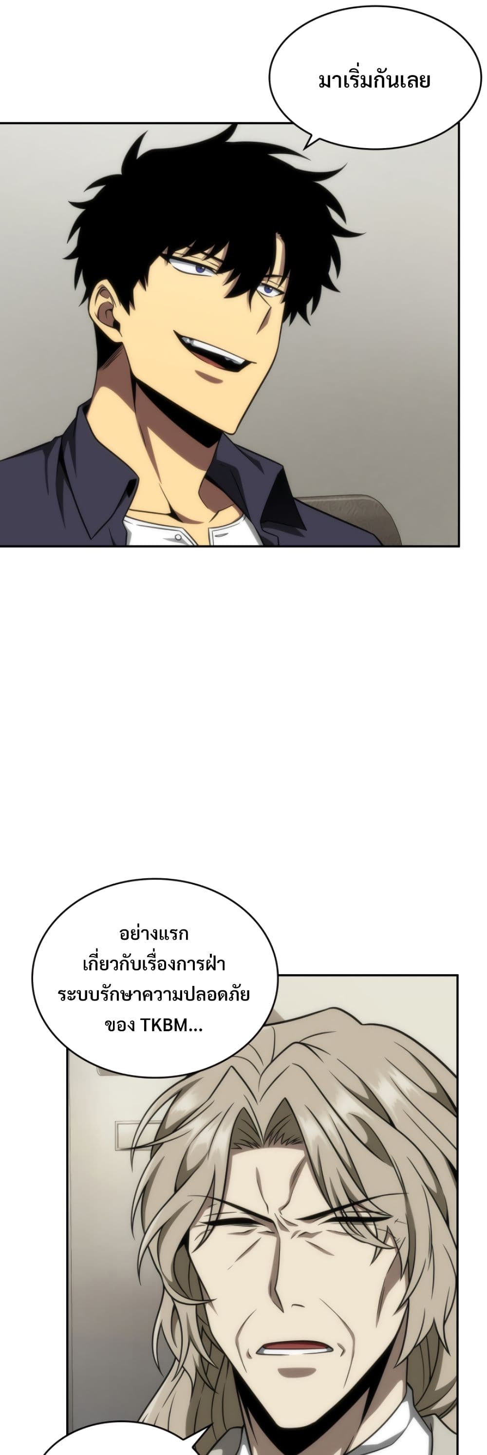 Tomb Raider King ราชันย์จอมโจรปล้นสุสาน page 6